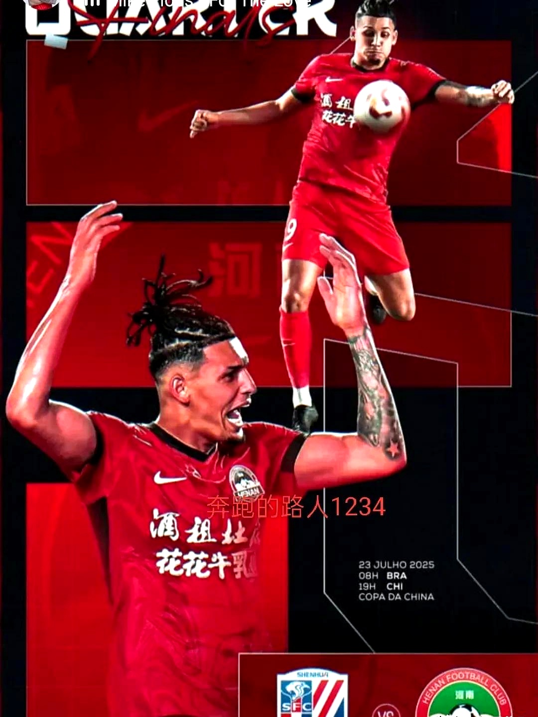 清晨上海申花调整名单以备全明星赛；扳平良机环节打磨；话题不断；临场指挥获称赞 